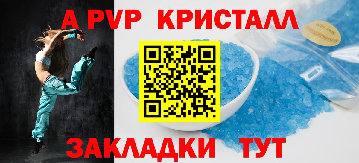 Alfa_PVP Crystall  Вход с VPN  Кудымкар  Альфа ПВП кристаллы  APVP крисы CK 