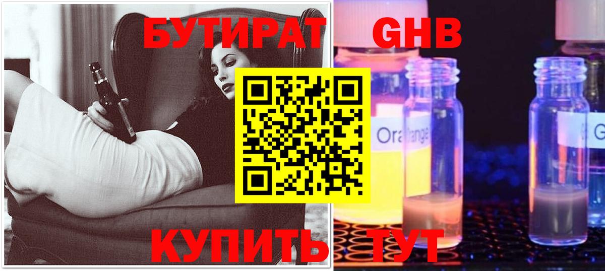 Бутират оксибутират Кудымкар