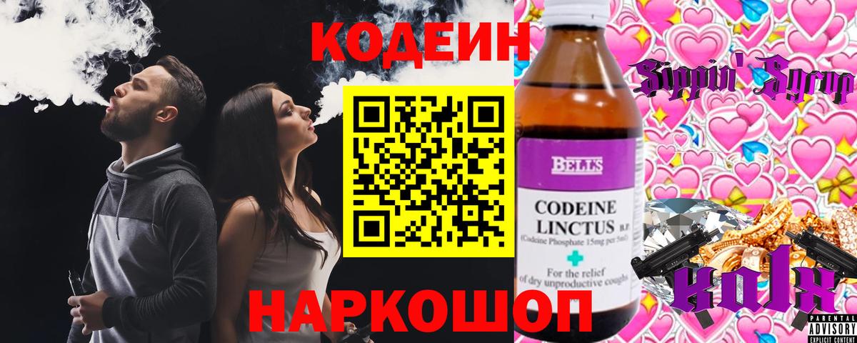 Кудымкар  Кодеин Purple Drank  Вход с VPN 