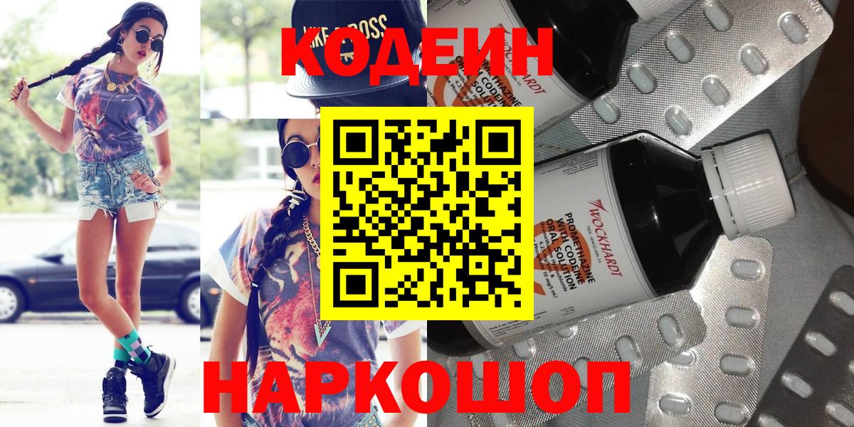 Кодеин Purple Drank Кудымкар